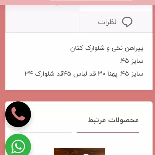 پیراهن و شلوارک کتان پسرانه