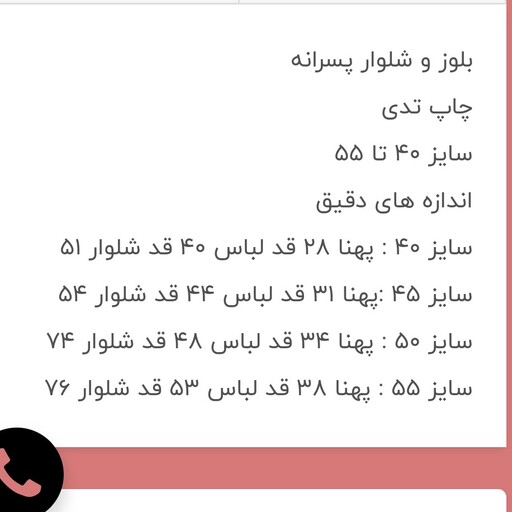 بلوز و شلوار پسرانه تدی