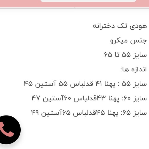 هودی دخترانه سایز 55