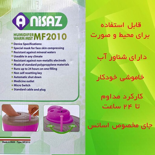 بخور گرم آنی ساز  مدل MF2010