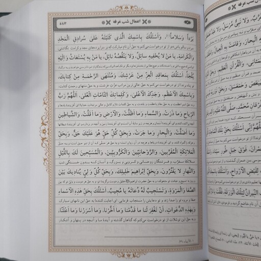 کتاب کلیات مفاتیح الجنان مستند از استاد میرشفیعی خوانساری