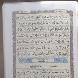 قرآن تک برگی با ترجمه سایز a4 لمینت شده بدون جعبه 