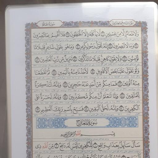 قرآن تک برگی با ترجمه سایز a4 لمینت شده بدون جعبه 