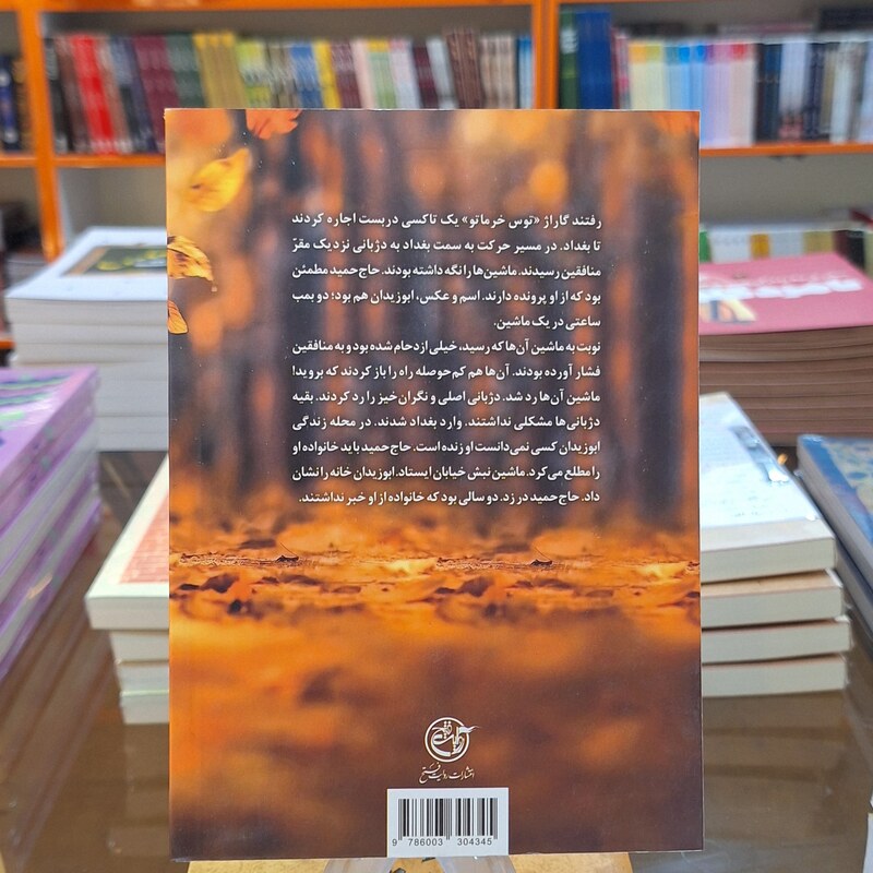 کتاب جای من اینجاست (مستند روایی از زندگی شهید حاج سید حمید تقوی فر) اثر فریبا انیسی