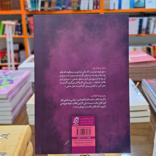 کتاب پیشوایان هرزه با محوریت شخصیت های الگوساز برای نوجوانان ( افسران افسونگر 3) اثر نعیمه اسلاملو