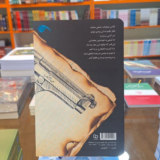 کتاب دفترچه نیم سوخته یک تکفیری اثر محمدرضا حدادپور جهرمی