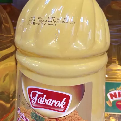 روغن سرخ کردنی تبرک