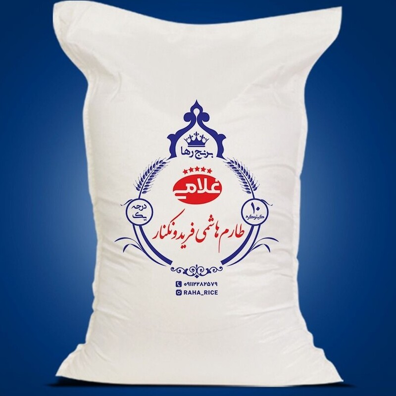 برنج طارم هاشمی معطر فوق اعلا فریدونکنار در بسته های 10 کیلوگرمی