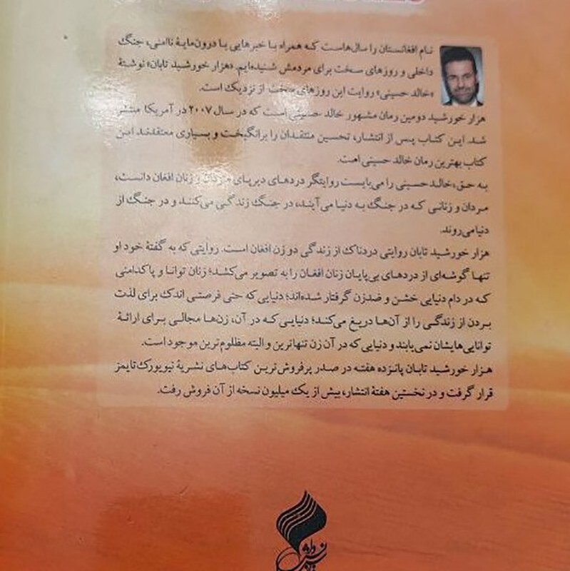کتاب هزارخورشید تابان نویسنده خالد حسینی ترجمه فرزانه زمانی انتشارات فانوس دانش