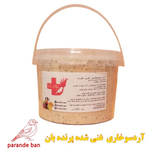 آردسوخاری غنی شده پرنده بان 300 گرمی ویژه غذا تخم مرغی پرندگان