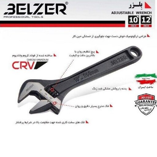 آچار فرانسه بلیزر سایز 12 BLEZER اچار فرانسه سایز دوازده  از فروشگاه سیگل در باسلام و ترب و ایمالز