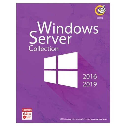 نرم افزار WINDOWS SERVER COLLECTION 2016 - 2019