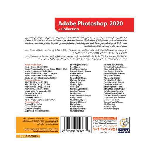  مجموعه نرم افزار Adobe Photoshop نسخه 2020 نشر گردو  - Adobe Photoshop CC Collection 2020 1DVD9