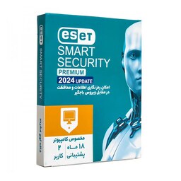 آنتی ویروس اورجینال  اسمارت سکیوریتی پرمیوم کامپیوتر 2 کاربره 18 ماه بسته 100 تایی - ESET Smart Security Premium 2024 PC