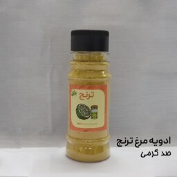 ادویه مرغ  ترنج صد گرمی تازه و خوش عطر