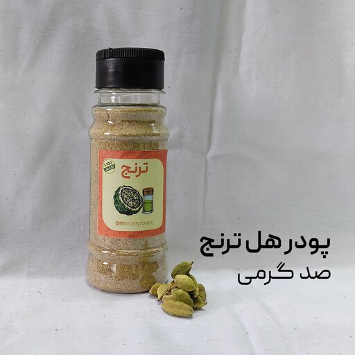 پودر هل درجه یک ترنج 100 گرمی