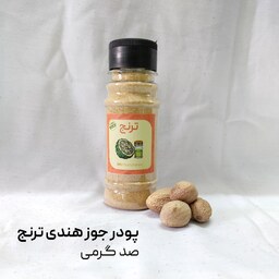 پودر جوز هندی اعلا ترنج 100 گرمی خالص و باکیفیت