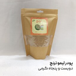 پودر لیمو عمانی درجه یک ترنج 250 گرمی