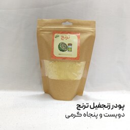 پودر زنجفیل درجه یک،تازه و مرغوب 250 گرمی ترنج