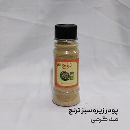 زیره سبز اعلا و عطری ترنج 100 گرمی