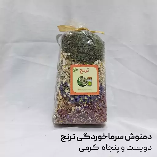 جوشانده سرماخوردگی مخصوص خراسان ترنج 250 گرمی