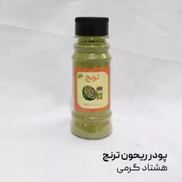 پودر ریحان اعلا و عطری ترنج 80 گرمی