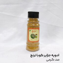 ادویه جزایر کوبا درجه یک ترنج 100 گرمی