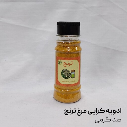 ادویه کرایی مرغ(ادویه پاکستانی) اعلا ترنج 100 گرمی