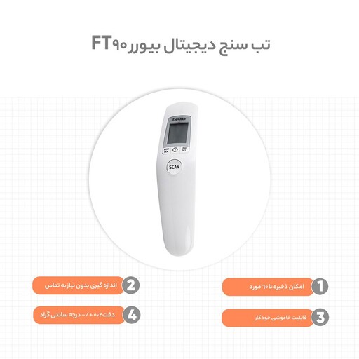 تب سنج دیجیتال بیورر آلمان مدل FT90 با 2 سال گارانتی شرکتی

