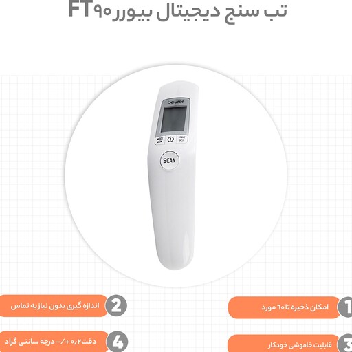 تب سنج غیرتماسی دیجیتال بیورر مدل Beurer FT90 با 2 سال گارانتی شرکتی آرمین درمان

