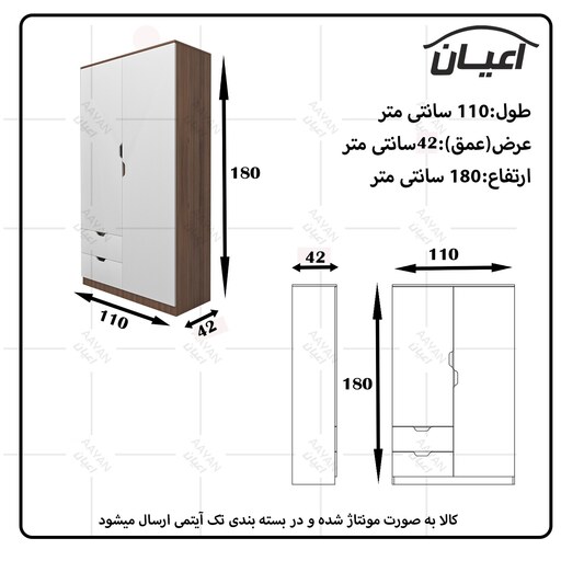 کمد لباس اعیان مدل FH486