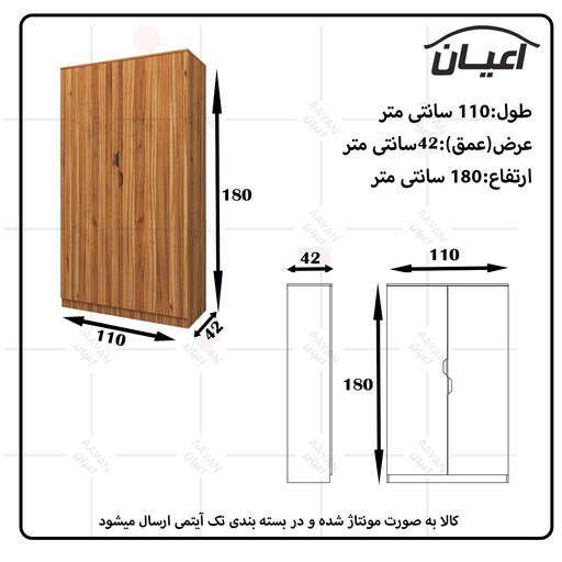 کمد لباس اعیان مدل FH487