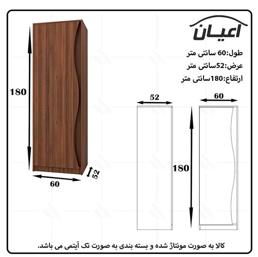 کمد لباس اعیان مدل FH575(ارسال با باربری.هزینه ارسال پس کرایه)