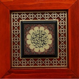 تابلو چوبی رنگی مربعی کوچک علی ابن موسی الرضا ع 20در20سانتی