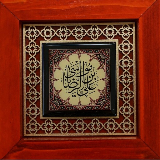 تابلو چوبی رنگی مربعی کوچک علی ابن موسی الرضا ع 20در20سانتی