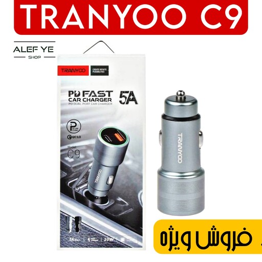 شارژر فندکی موبایل مدل TRANYOO C9 اصلی اورجینال  کیفیت فوق العاده فروش ویژه به قیمت عمده 