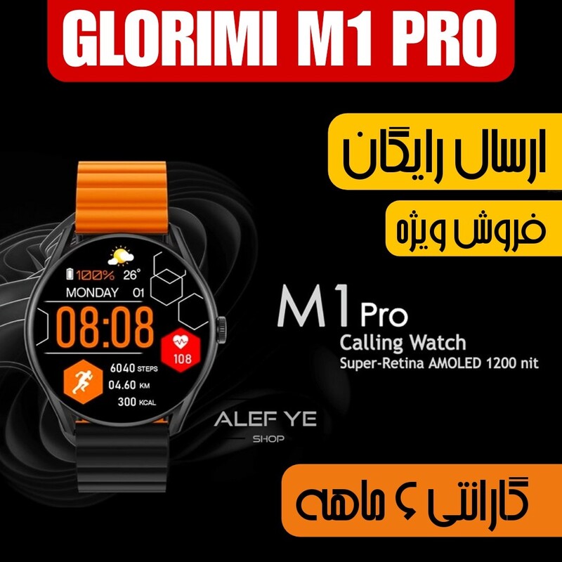 ساعت هوشمند GLORIMI M1 PRO اورجینال اصلی کیفیت فوق العاده با گارانتی 6 ماهه فروش ویژه به قیمت عمده ارسال رایگان 