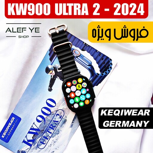 ساعت هوشمند KW900 ULTRA 2  اورجینال اصلی طرح اپل واچ اولترا ورژن 2024  کیفیت فوق العاده فروش ویژه 