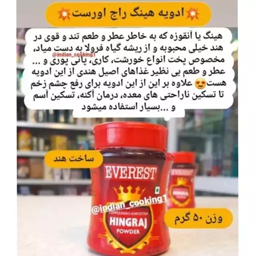 انغوزه اصل هند ارسال رایگان 50گرمی آنغوزه .هینگ 