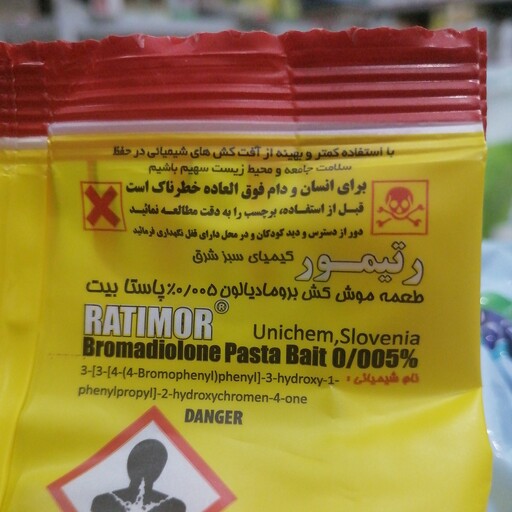 سم موش کش رتیمور پاستا ضد انعقادی موارد مصرف علیه موش های مضر  در محصولات کشاورزی و محصولات انباری و خانگی، 200 گرمی