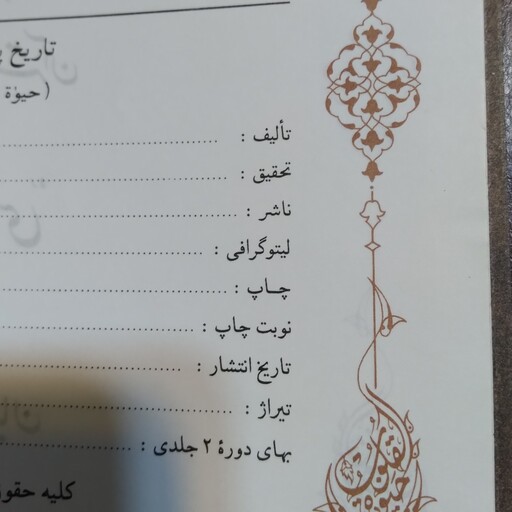 کتاب حیاه القلوب