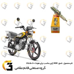 شمع موتورسیکلت مناسب برای هوندا 125،150،200 برند ان جی کا ژاپن NGK D8EA 