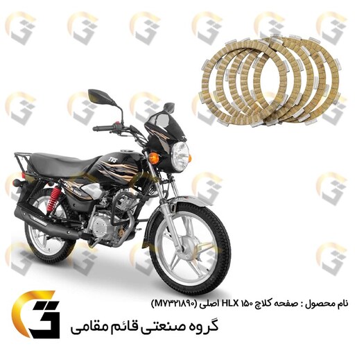 صفحه کلاچ پنج عددی موتورسیکلت مناسب برای اچ ال ایکس اصلی  HLX 150 GENUINE TVS MOTOR M7321890