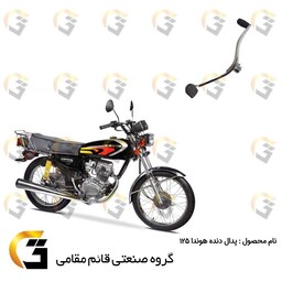 پدال دنده موتورسیکلت مناسب برای هوندا (بدون استارت)