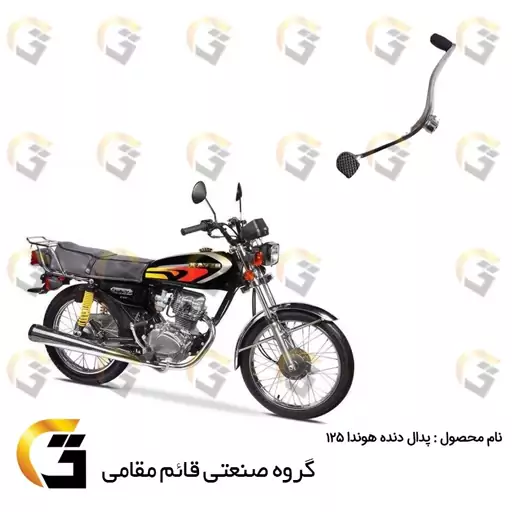 پدال دنده موتورسیکلت مناسب برای هوندا (بدون استارت)