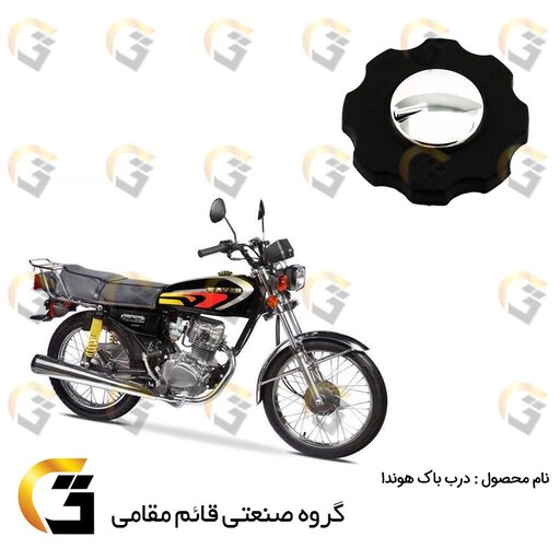 درب باک موتورسیکلت مناسب برای هوندا (125،150،200)