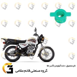 دنده کیلومتر موتورسیکلت مناسب برای باکسر (بوکسر)