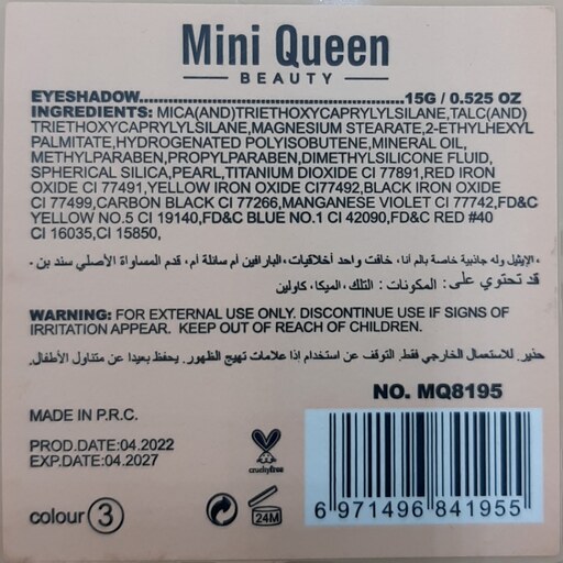 پالت سایه چشم 10 رنگ مینی کویین Mini Queen مدل مات شماره 3