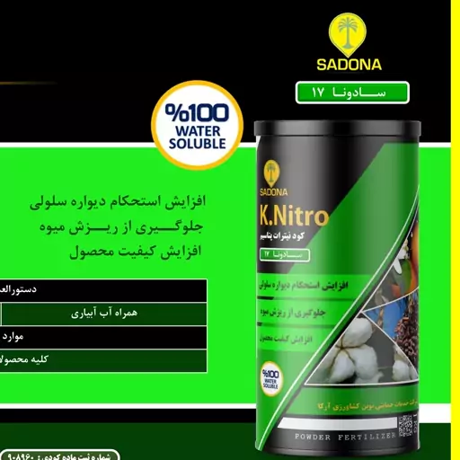 کود نیترات پتاسیم  (K.Nitro)در بسته بندی 10 کیلوگرمی