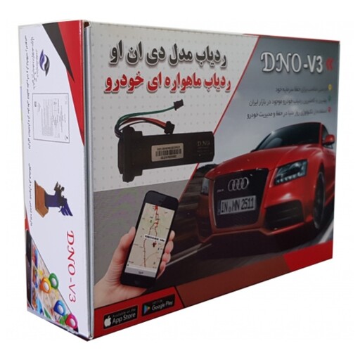 ردیاب خودرو مدل   DNO-V3 PRO با قابلیت خاموش کردن با پیامک و مکان یابی لحظه به لحظه 